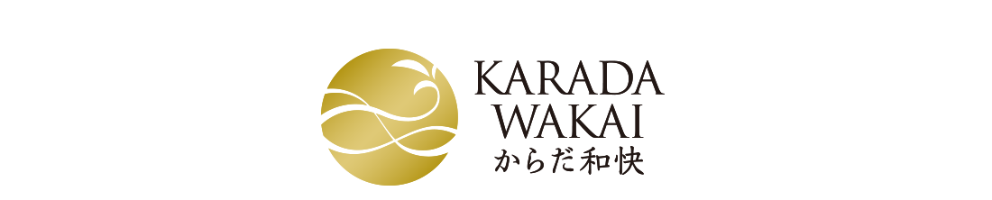からだ和快