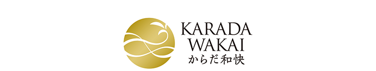 からだ和快