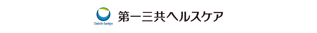 第一三共ヘルスケア