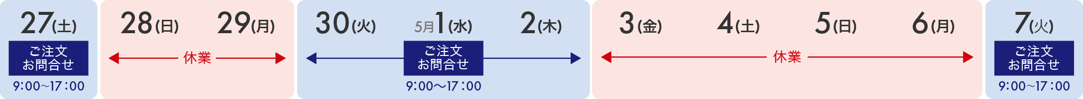 年末年始の営業時間のご案内