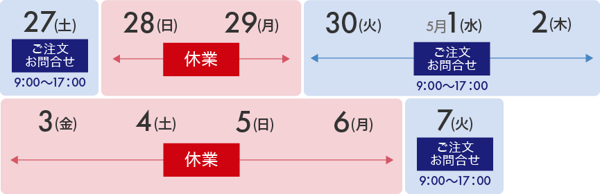 年末年始の営業時間のご案内