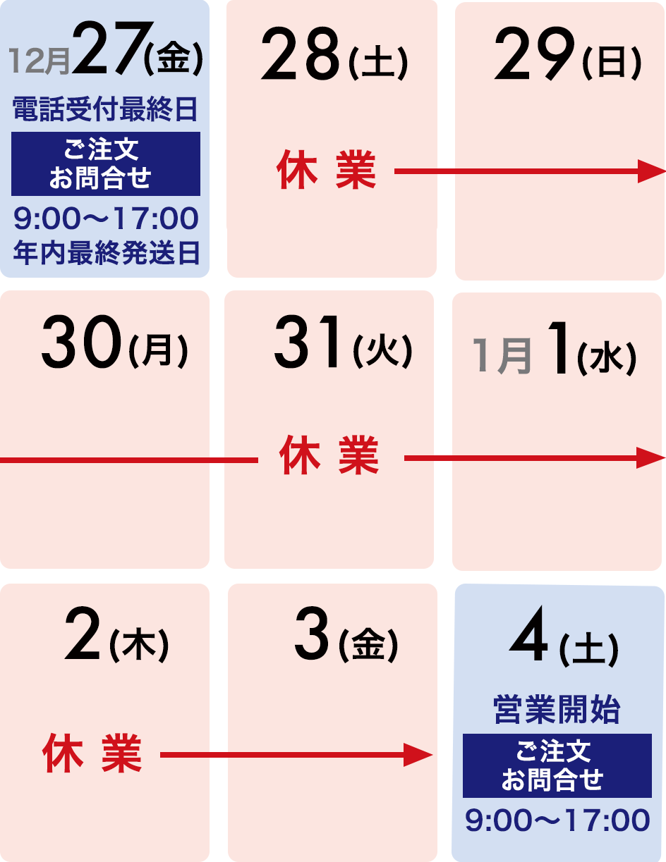 年末年始の営業時間のご案内